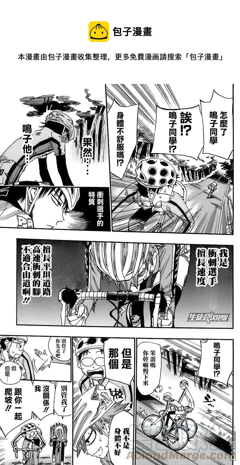 《飙速宅男【BILI】》27 鸣子章吉！ 第17页