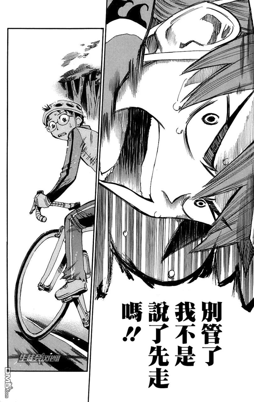 《飙速宅男【BILI】》27 鸣子章吉！ 第18页