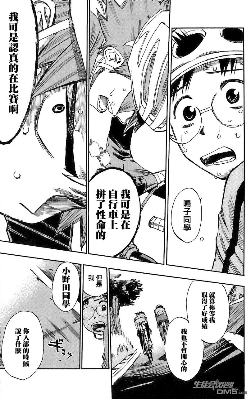 《飙速宅男【BILI】》27 鸣子章吉！ 第19页