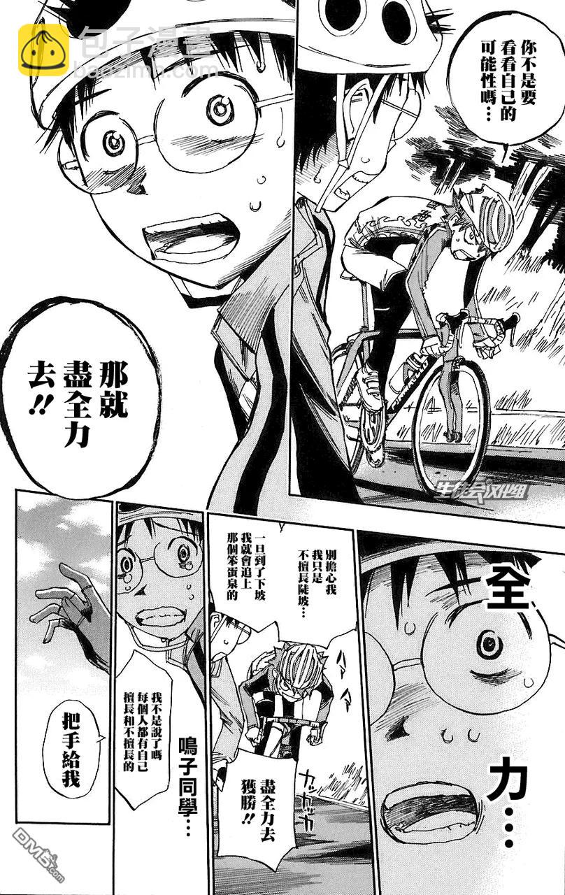 《飙速宅男【BILI】》27 鸣子章吉！ 第20页
