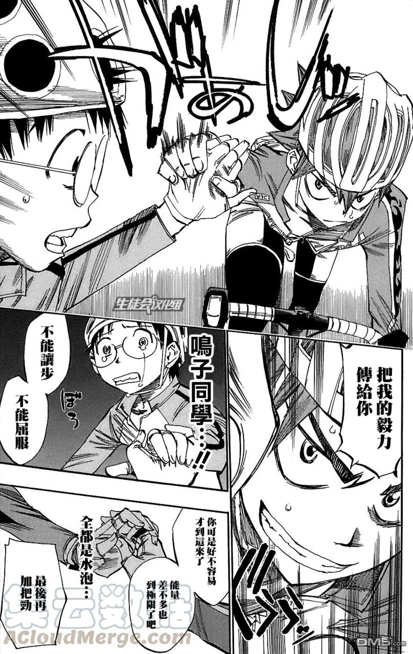 《飙速宅男【BILI】》27 鸣子章吉！ 第21页