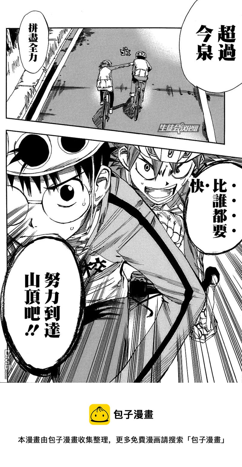 《飙速宅男【BILI】》27 鸣子章吉！ 第22页