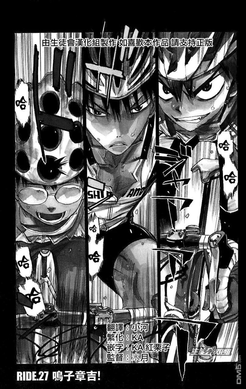 《飙速宅男【BILI】》27 鸣子章吉！ 第2页