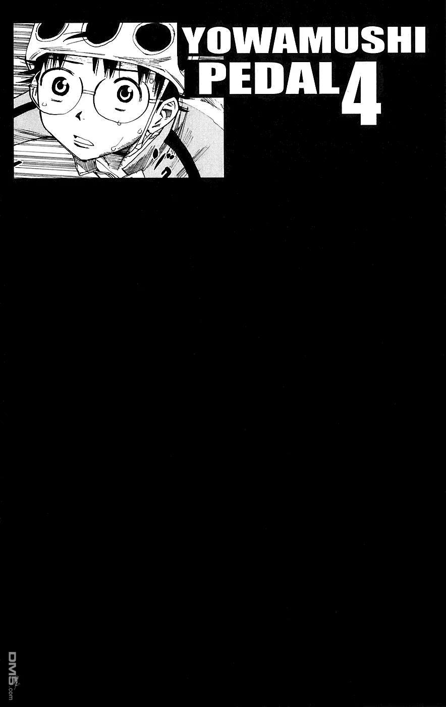 《飙速宅男【BILI】》27 鸣子章吉！ 第4页