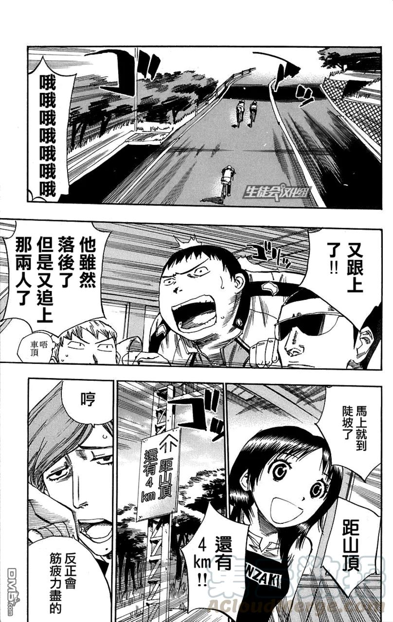 《飙速宅男【BILI】》27 鸣子章吉！ 第5页