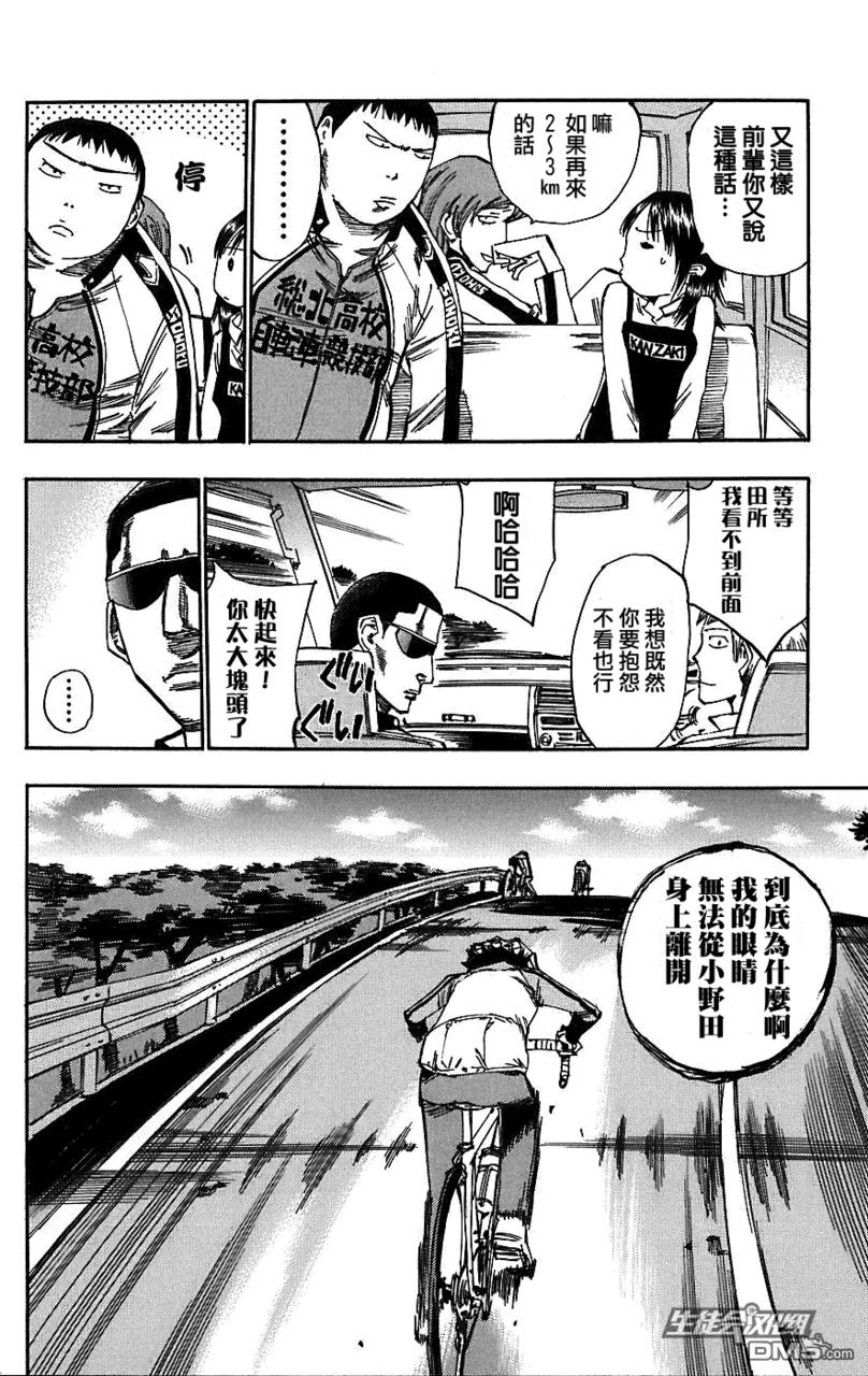 《飙速宅男【BILI】》27 鸣子章吉！ 第6页