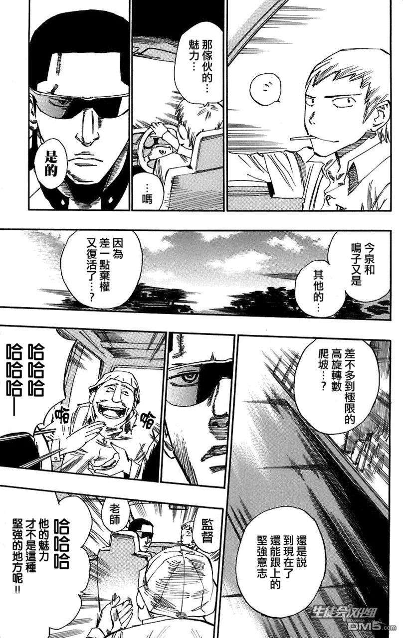 《飙速宅男【BILI】》27 鸣子章吉！ 第7页