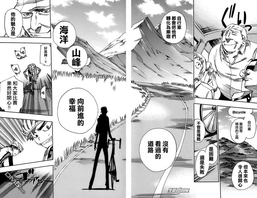 《飙速宅男【BILI】》27 鸣子章吉！ 第8页