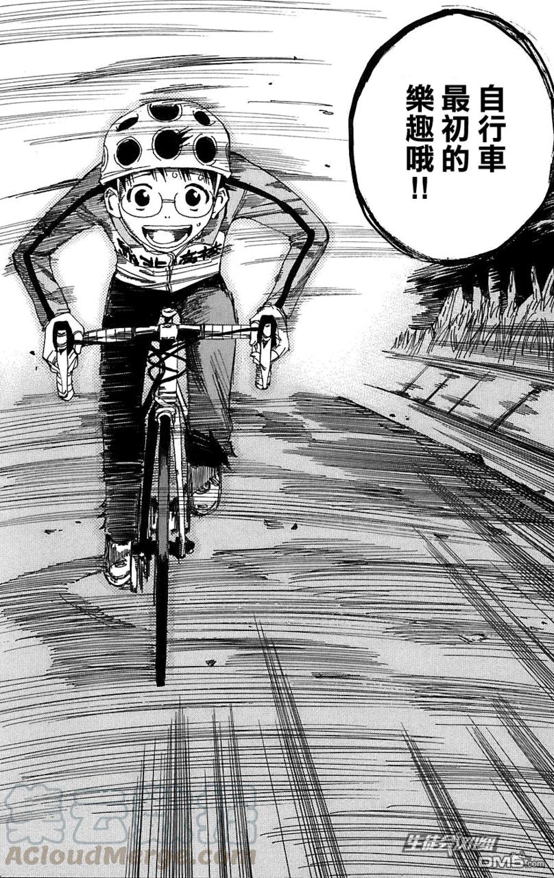 《飙速宅男【BILI】》27 鸣子章吉！ 第9页