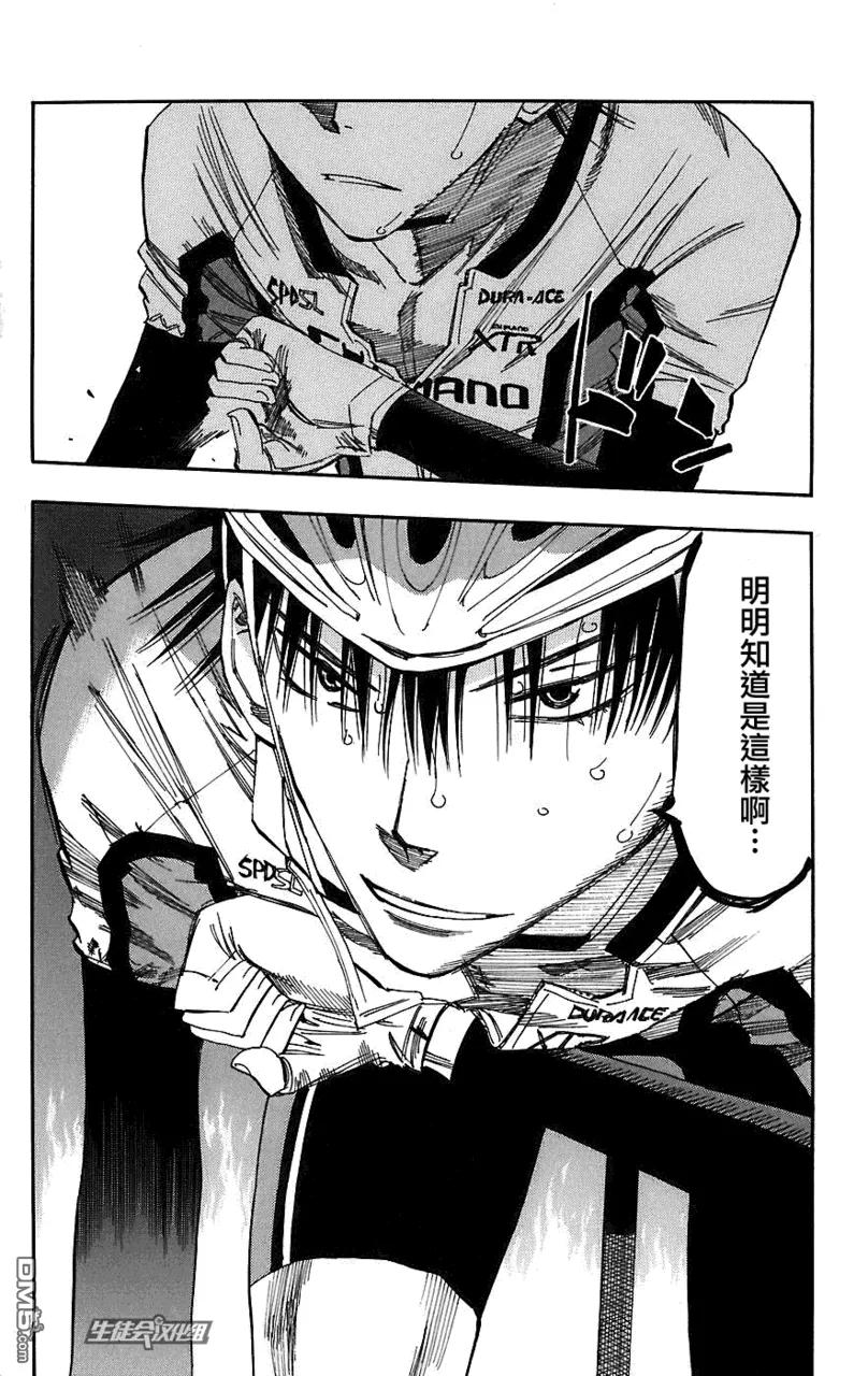 《飙速宅男【BILI】》29 自尊 第10页