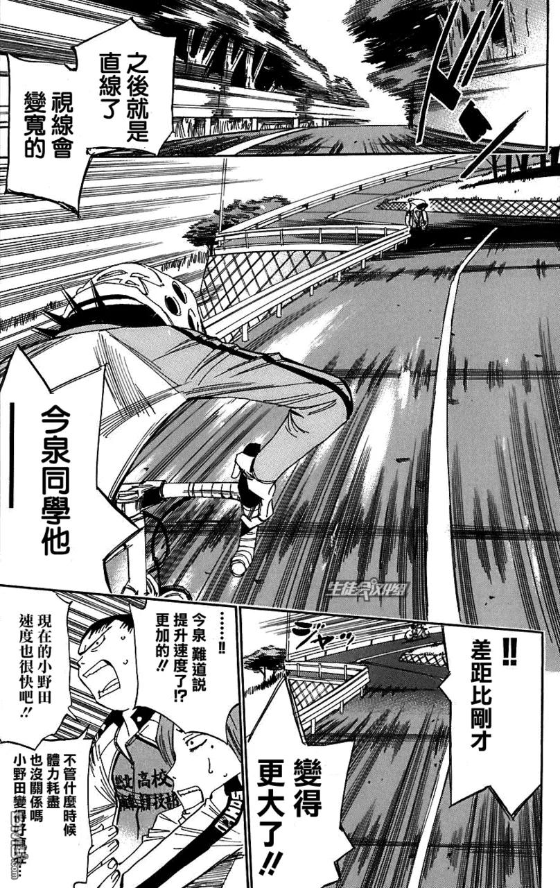 《飙速宅男【BILI】》29 自尊 第11页