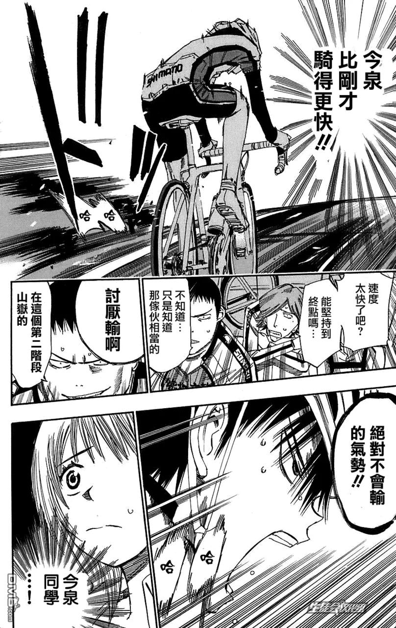 《飙速宅男【BILI】》29 自尊 第12页