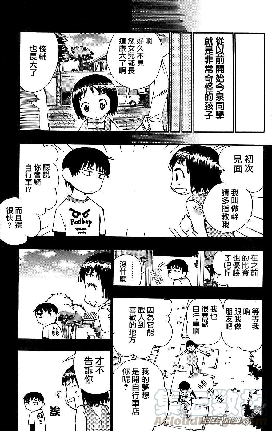 《飙速宅男【BILI】》29 自尊 第13页