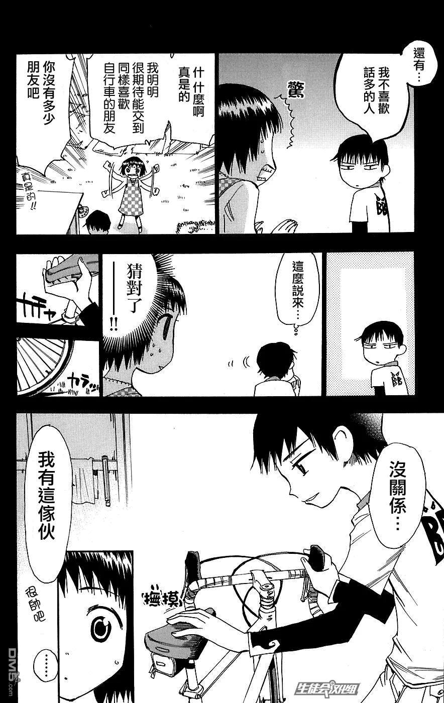 《飙速宅男【BILI】》29 自尊 第14页