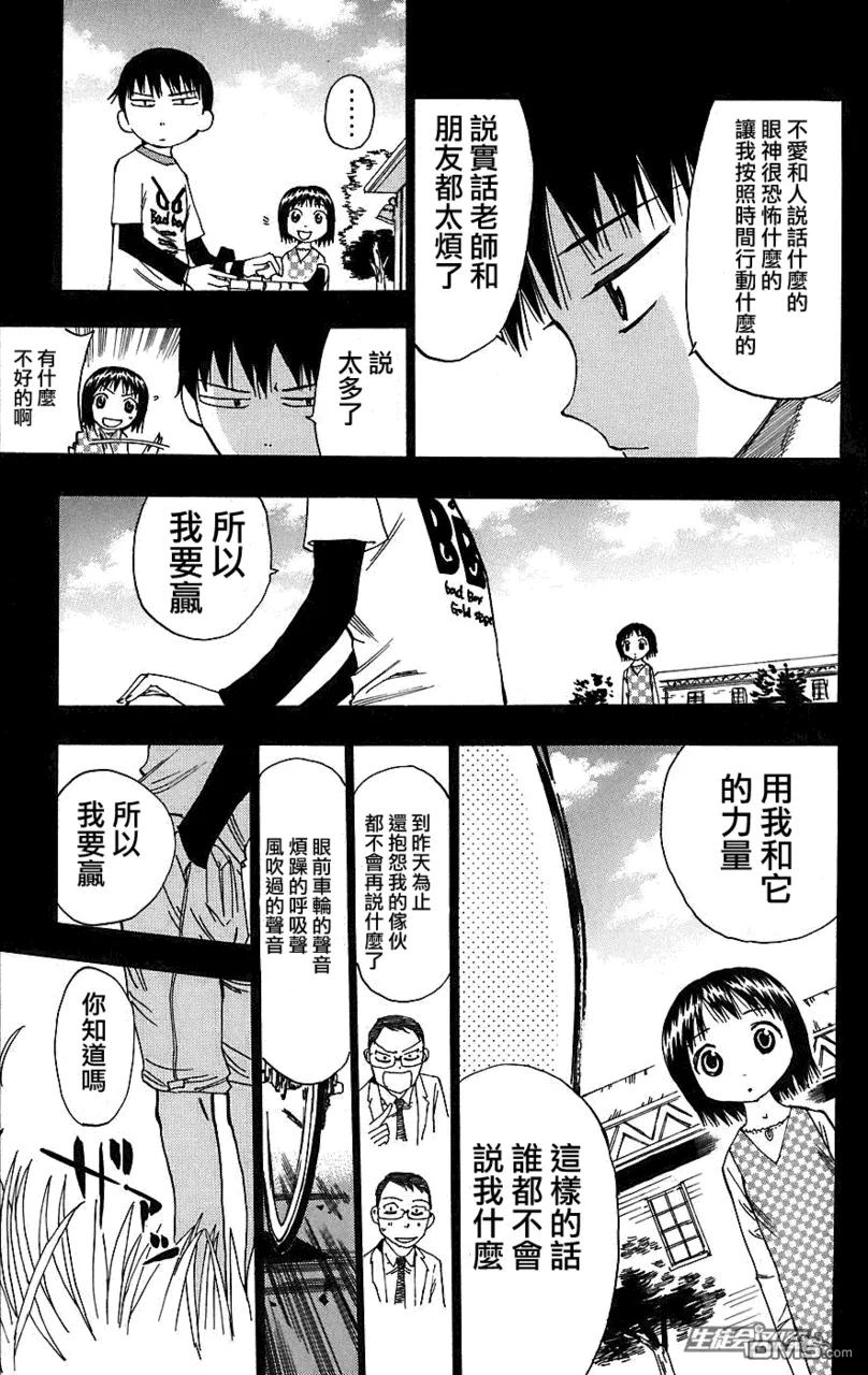 《飙速宅男【BILI】》29 自尊 第15页