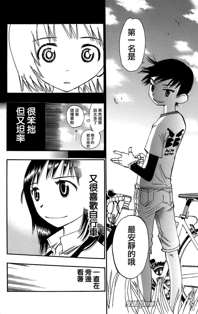 《飙速宅男【BILI】》29 自尊 第16页