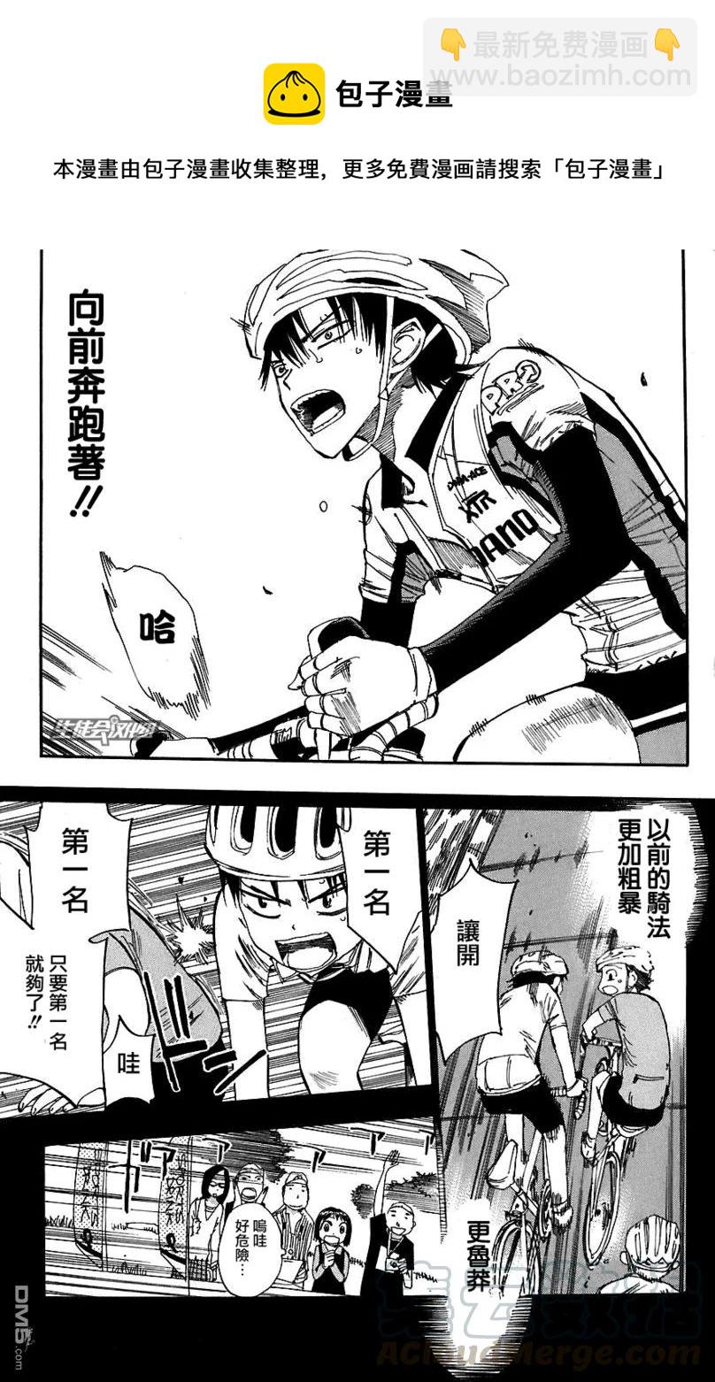 《飙速宅男【BILI】》29 自尊 第17页