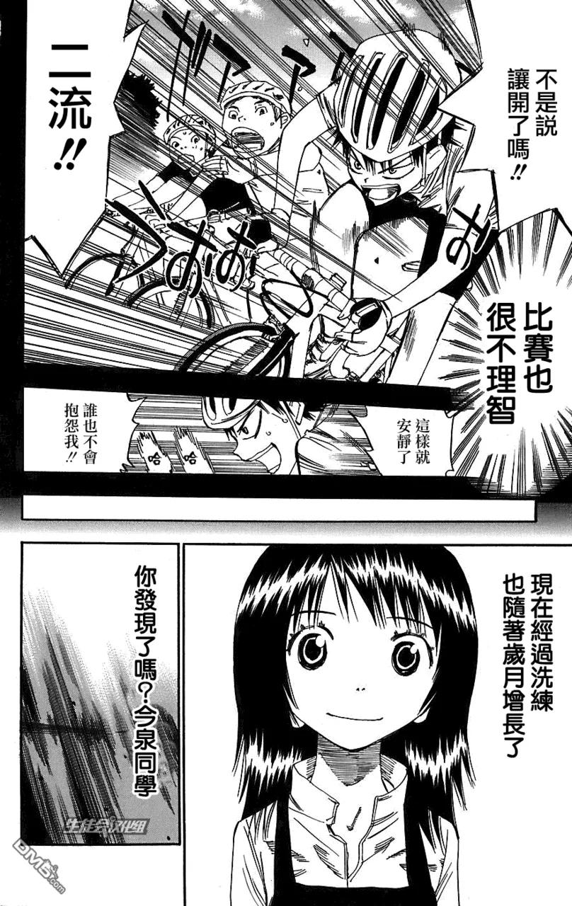 《飙速宅男【BILI】》29 自尊 第18页