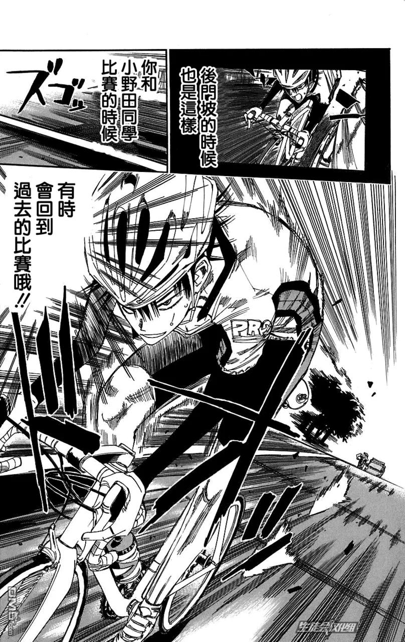 《飙速宅男【BILI】》29 自尊 第19页