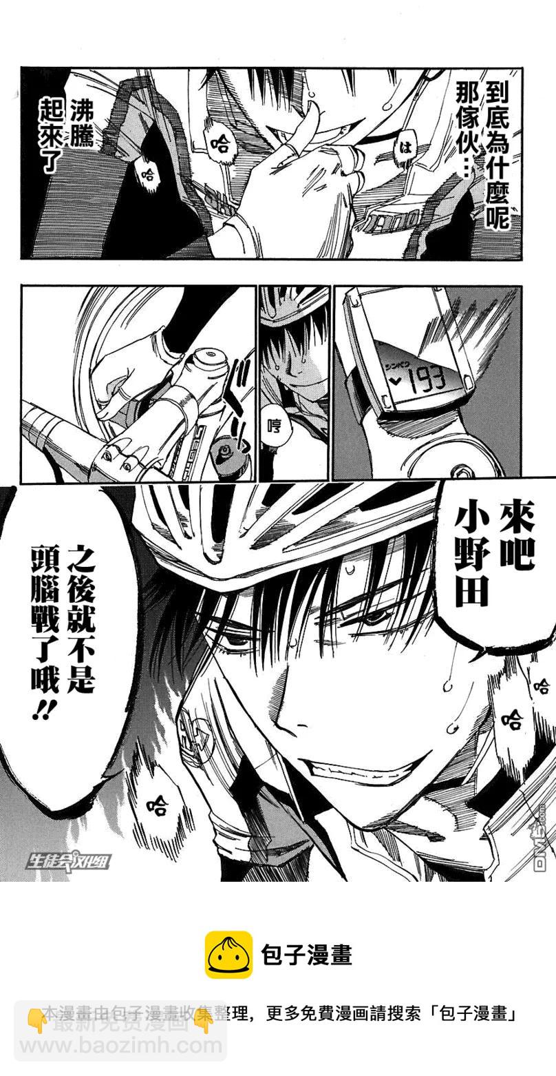 《飙速宅男【BILI】》29 自尊 第20页