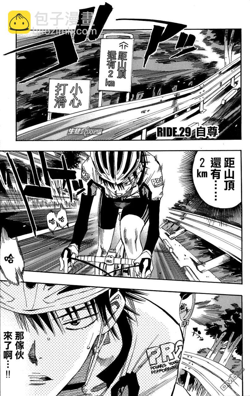 《飙速宅男【BILI】》29 自尊 第2页