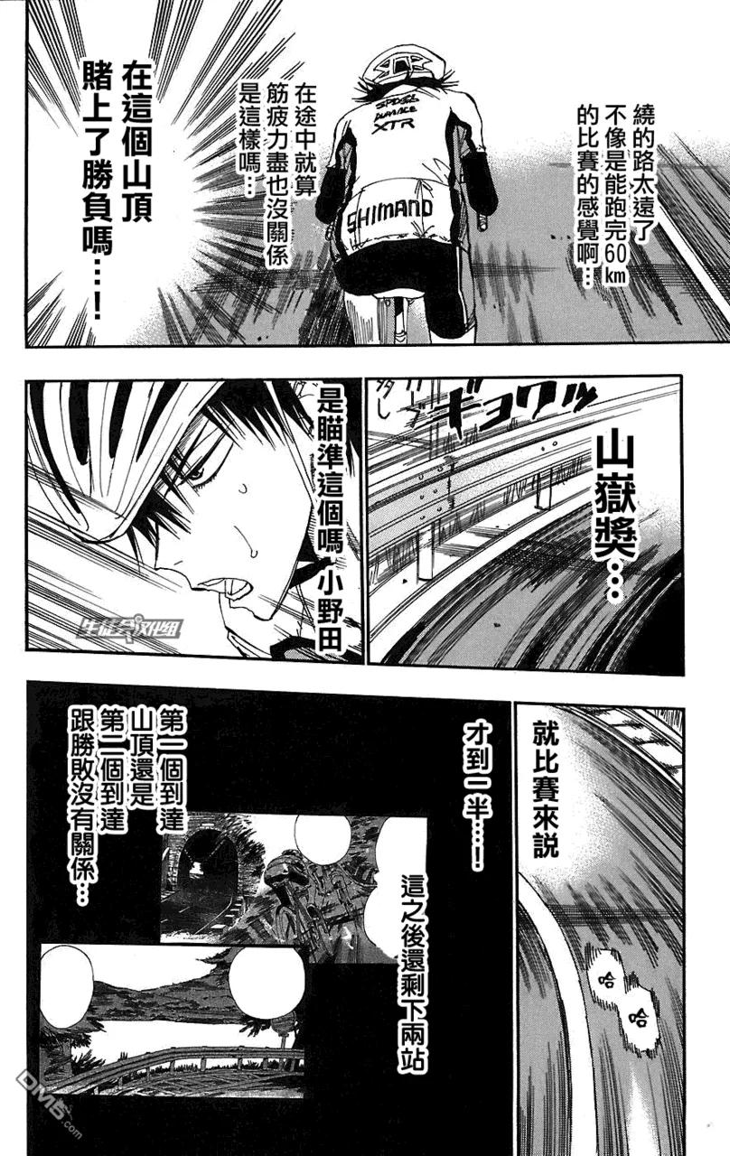 《飙速宅男【BILI】》29 自尊 第3页