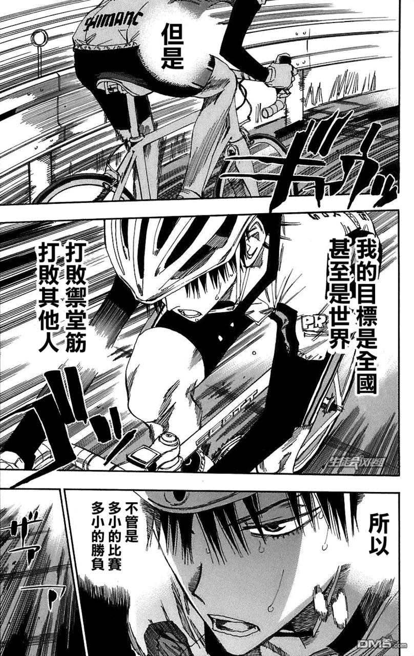 《飙速宅男【BILI】》29 自尊 第4页