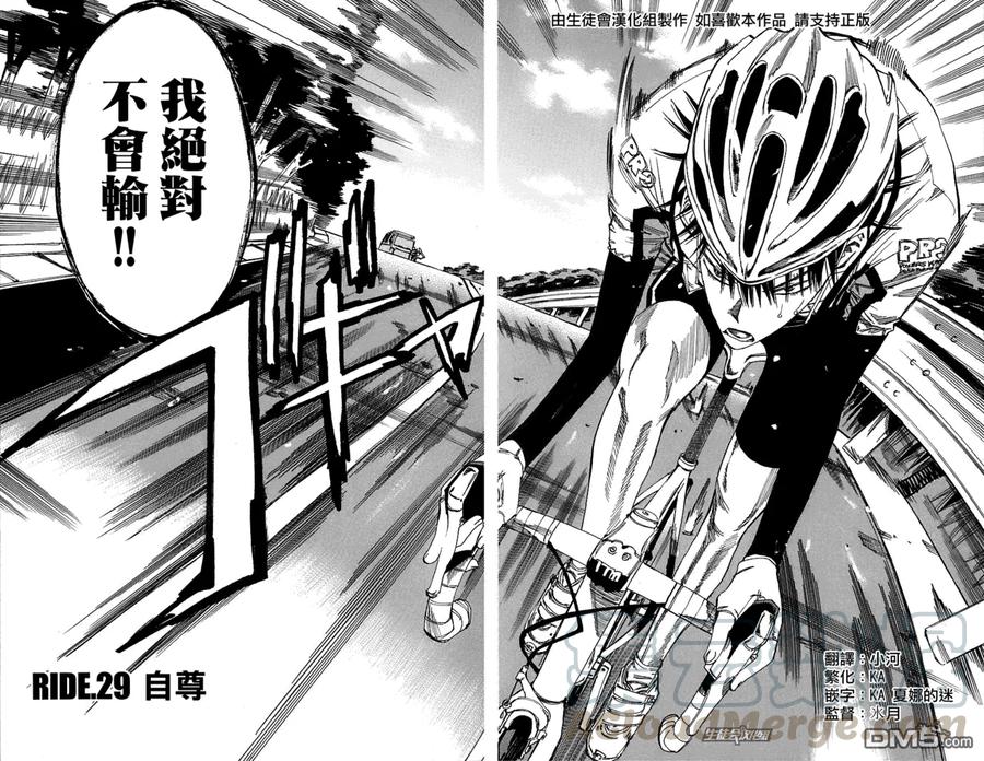 《飙速宅男【BILI】》29 自尊 第5页