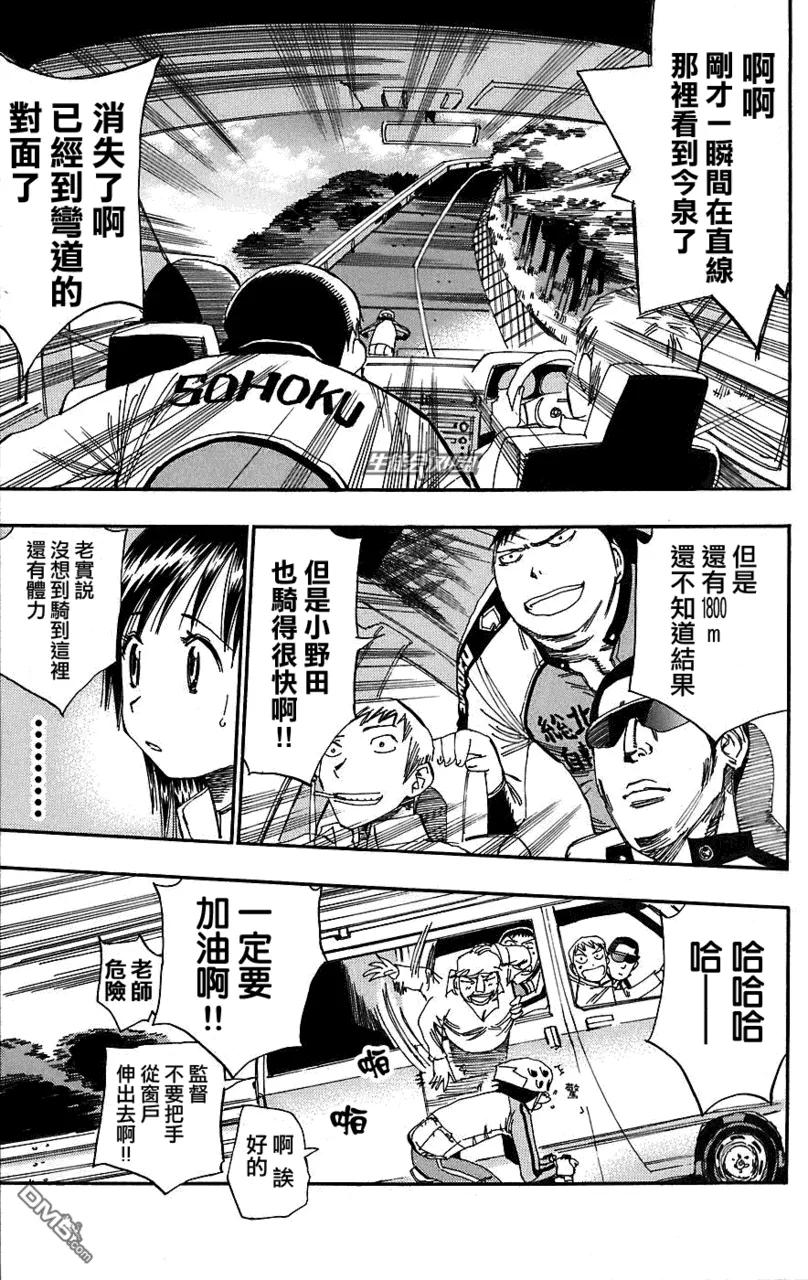 《飙速宅男【BILI】》29 自尊 第7页