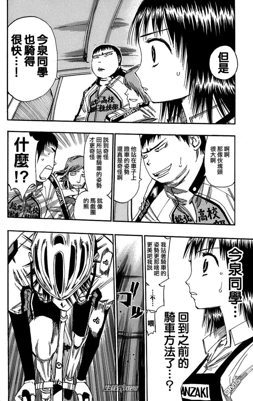 《飙速宅男【BILI】》29 自尊 第8页