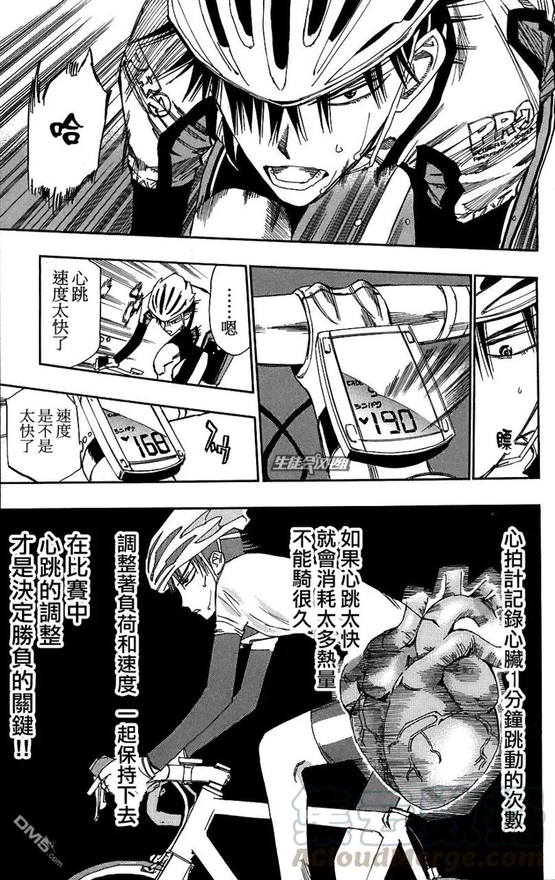 《飙速宅男【BILI】》29 自尊 第9页