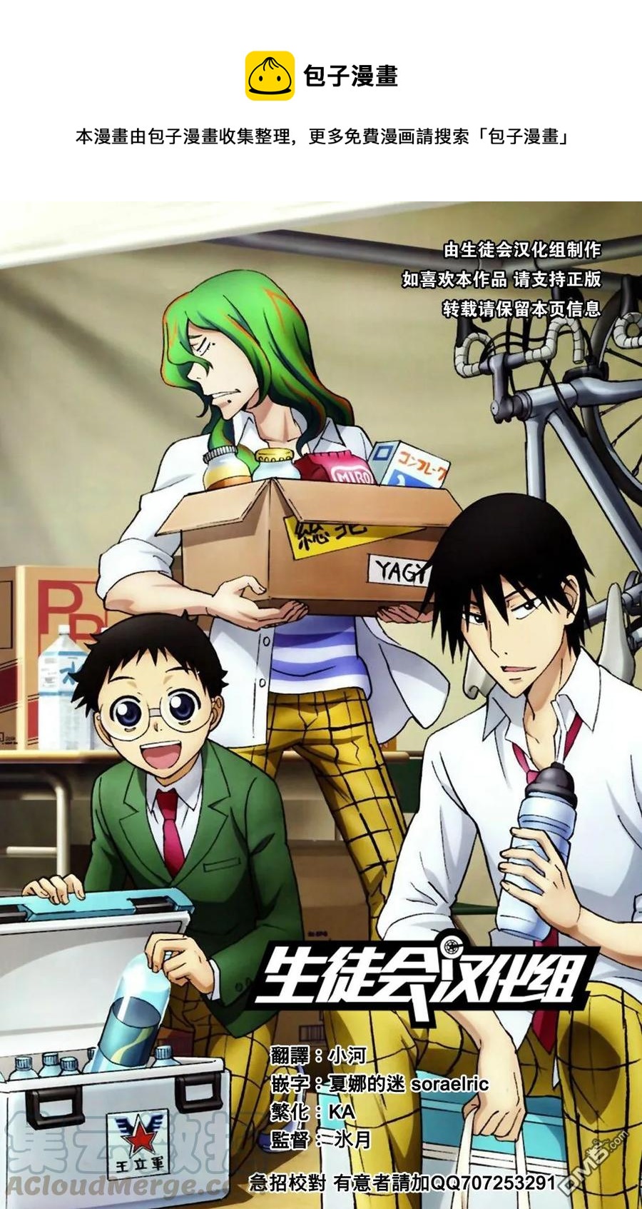 《飙速宅男【BILI】》32 全力全力 第1页