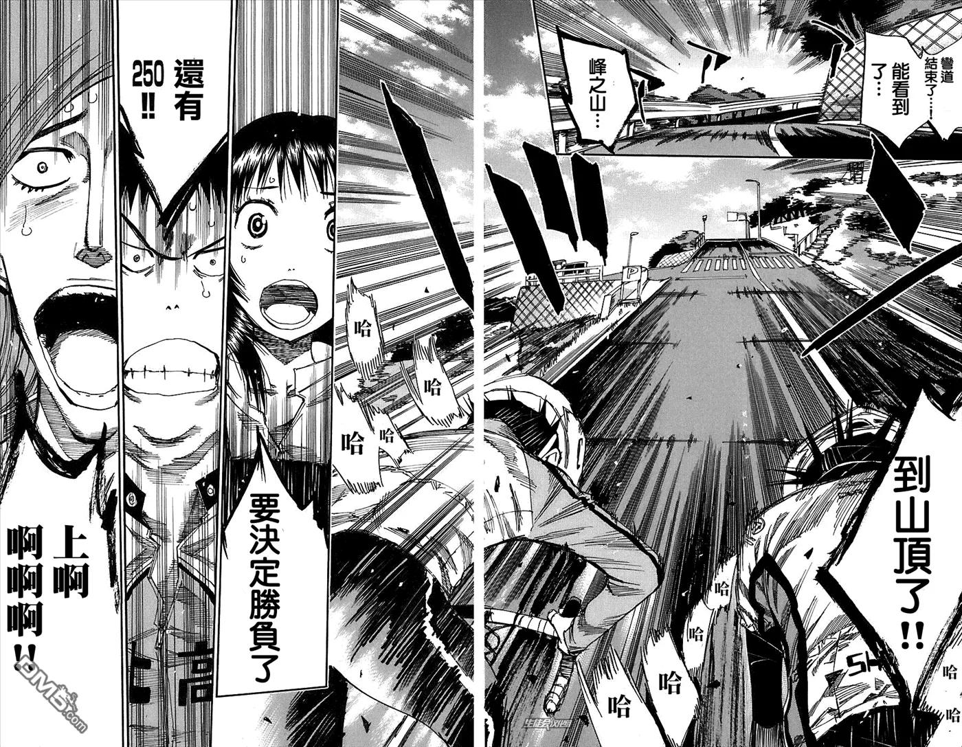 《飙速宅男【BILI】》32 全力全力 第4页