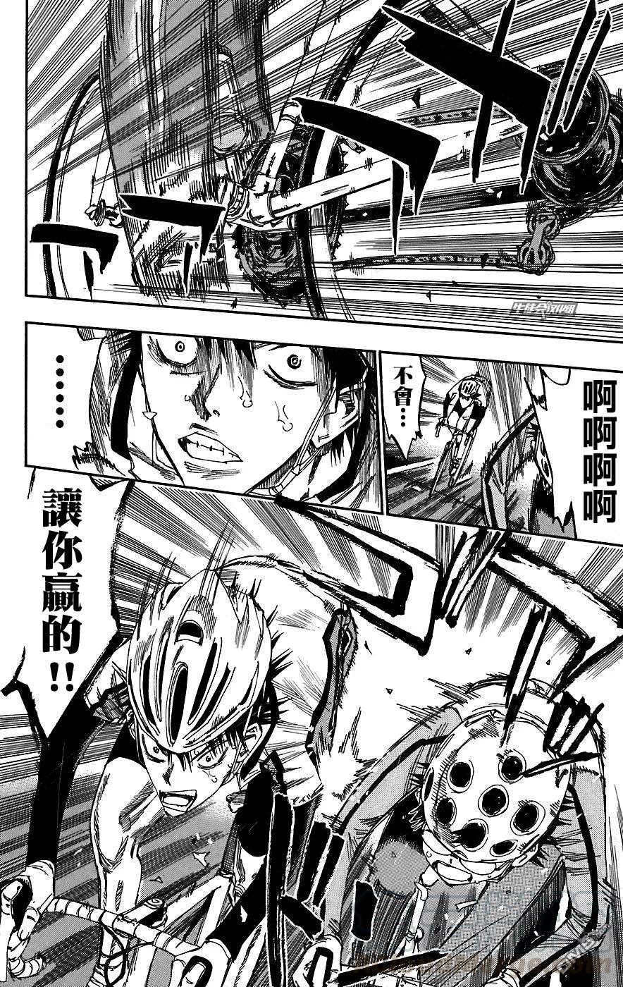 《飙速宅男【BILI】》32 全力全力 第5页