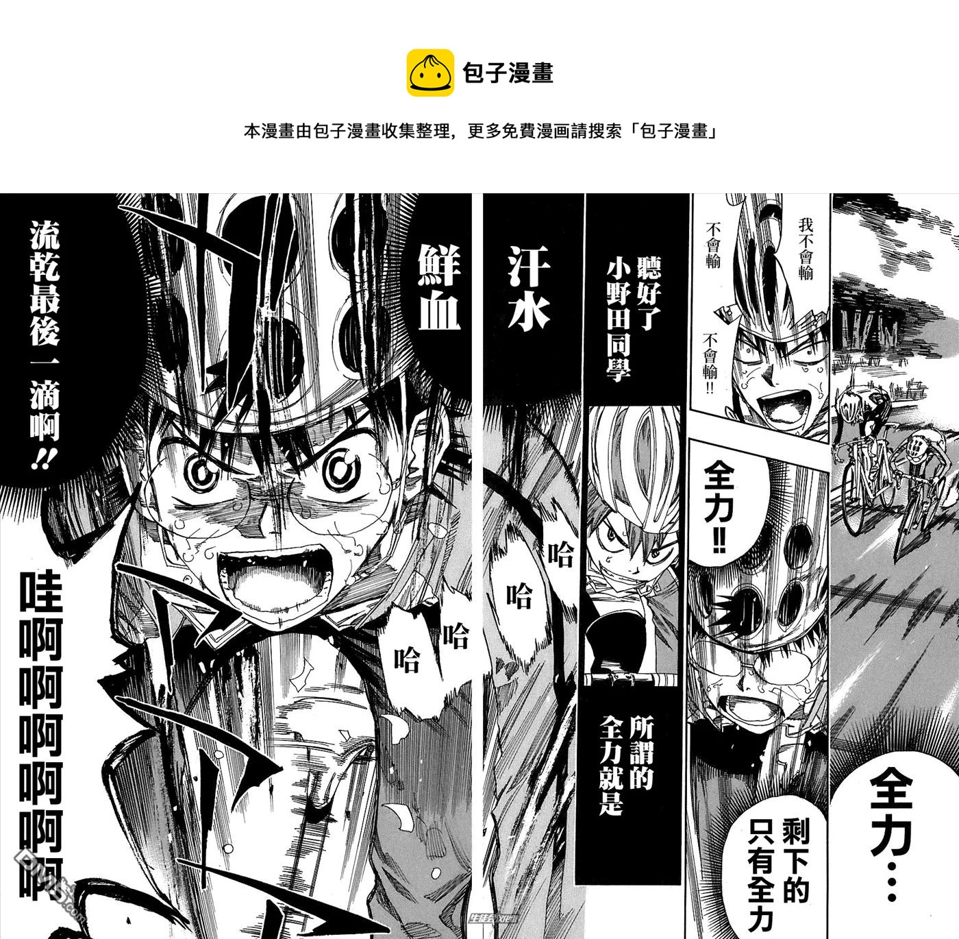 《飙速宅男【BILI】》32 全力全力 第7页