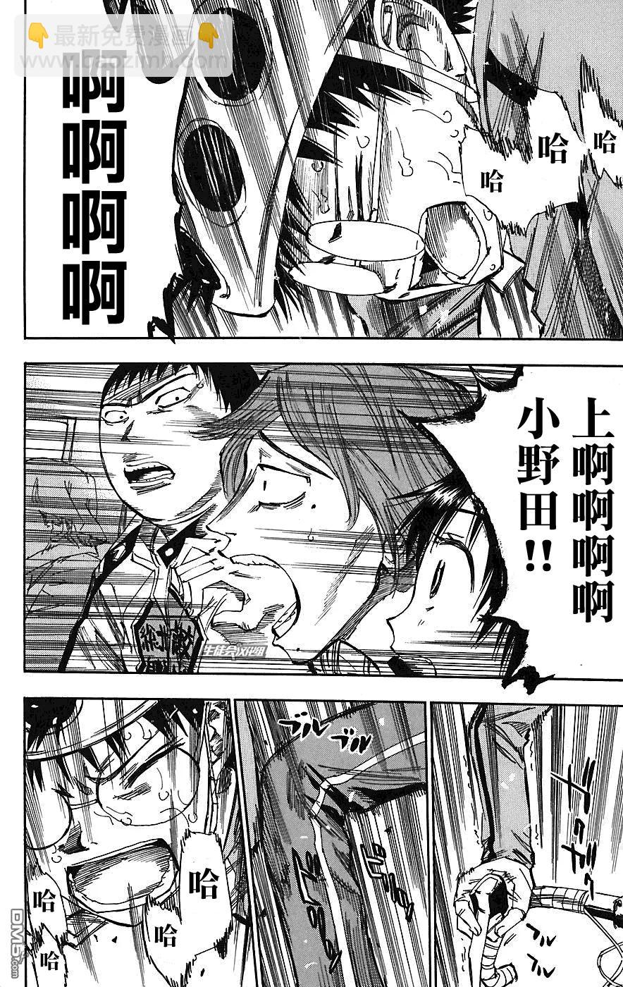 《飙速宅男【BILI】》32 全力全力 第8页