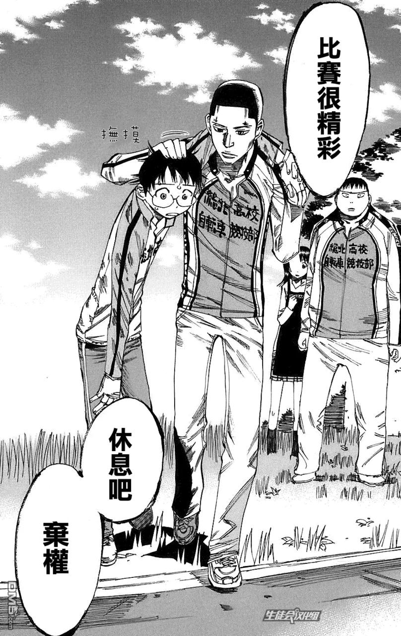 《飙速宅男【BILI】》33 胜者，小野田！ 第12页