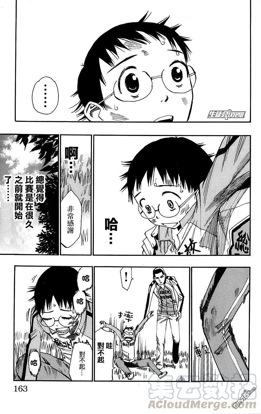 《飙速宅男【BILI】》33 胜者，小野田！ 第13页