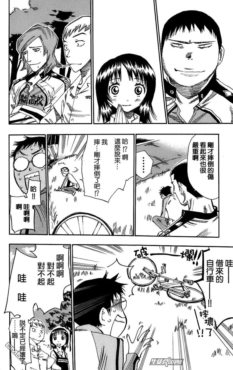 《飙速宅男【BILI】》33 胜者，小野田！ 第14页