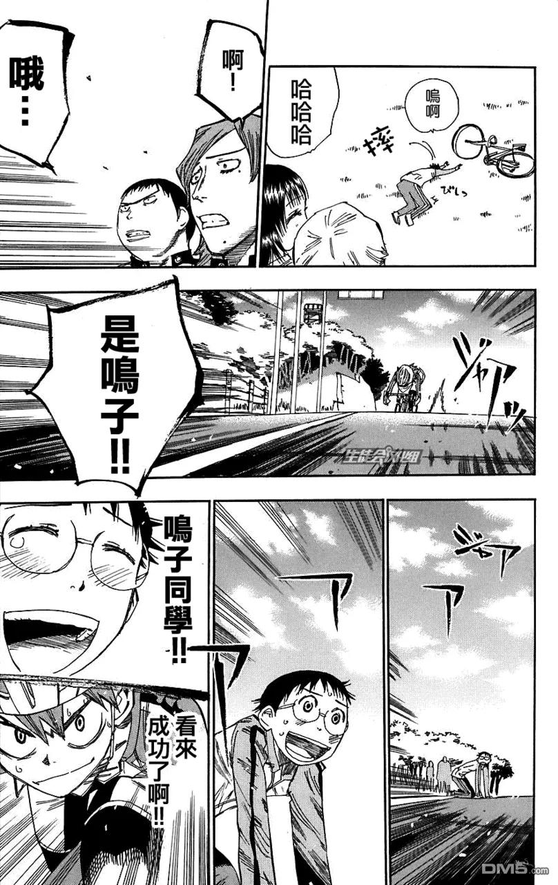 《飙速宅男【BILI】》33 胜者，小野田！ 第15页