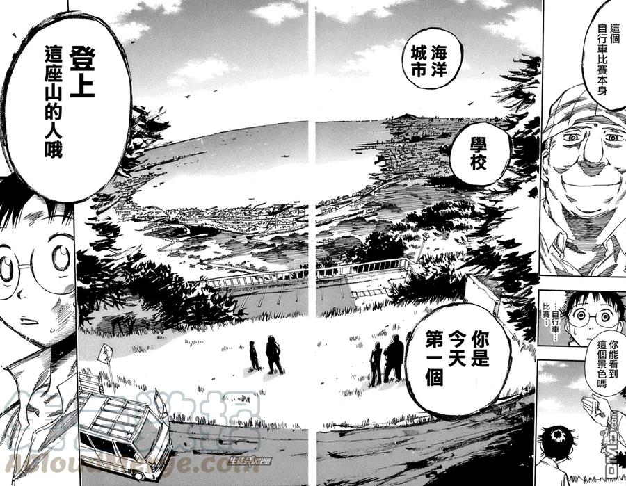 《飙速宅男【BILI】》33 胜者，小野田！ 第17页