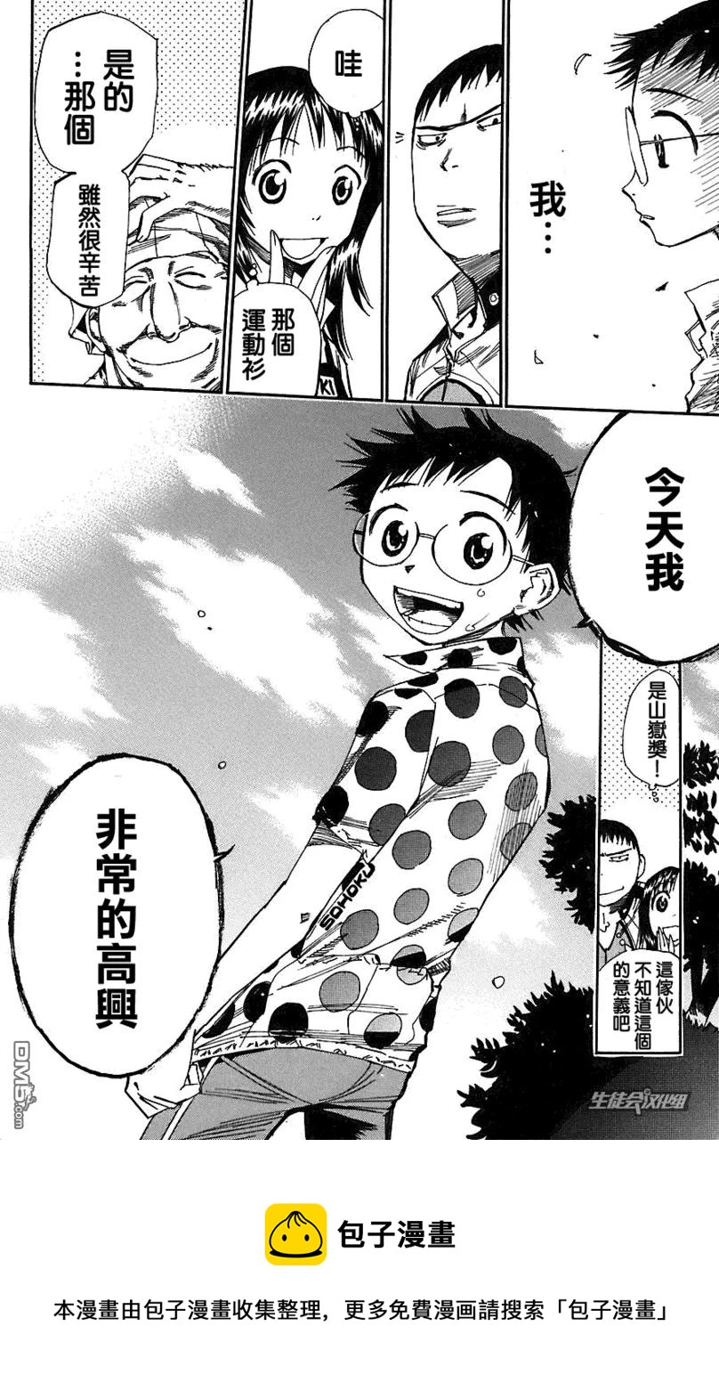 《飙速宅男【BILI】》33 胜者，小野田！ 第18页