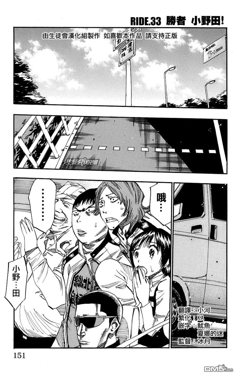 《飙速宅男【BILI】》33 胜者，小野田！ 第2页