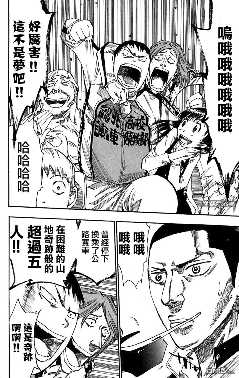 《飙速宅男【BILI】》33 胜者，小野田！ 第4页