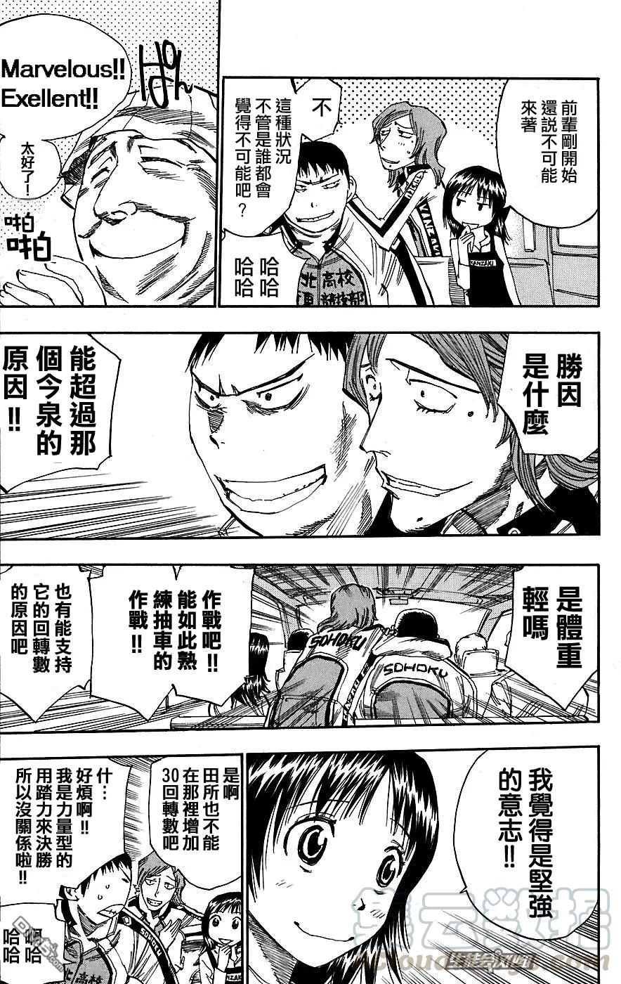 《飙速宅男【BILI】》33 胜者，小野田！ 第5页