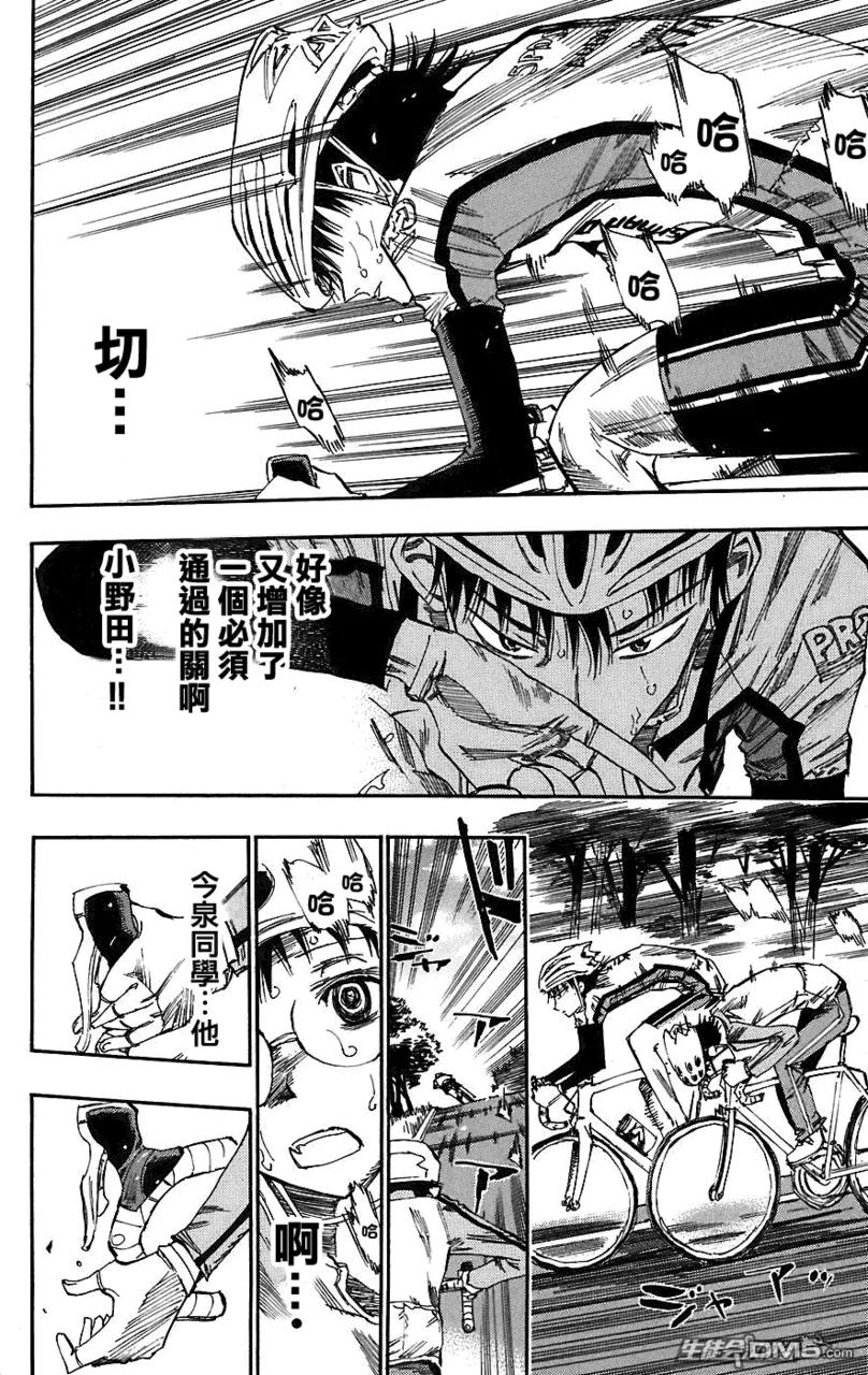 《飙速宅男【BILI】》33 胜者，小野田！ 第6页