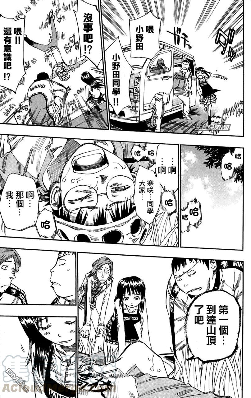 《飙速宅男【BILI】》33 胜者，小野田！ 第9页