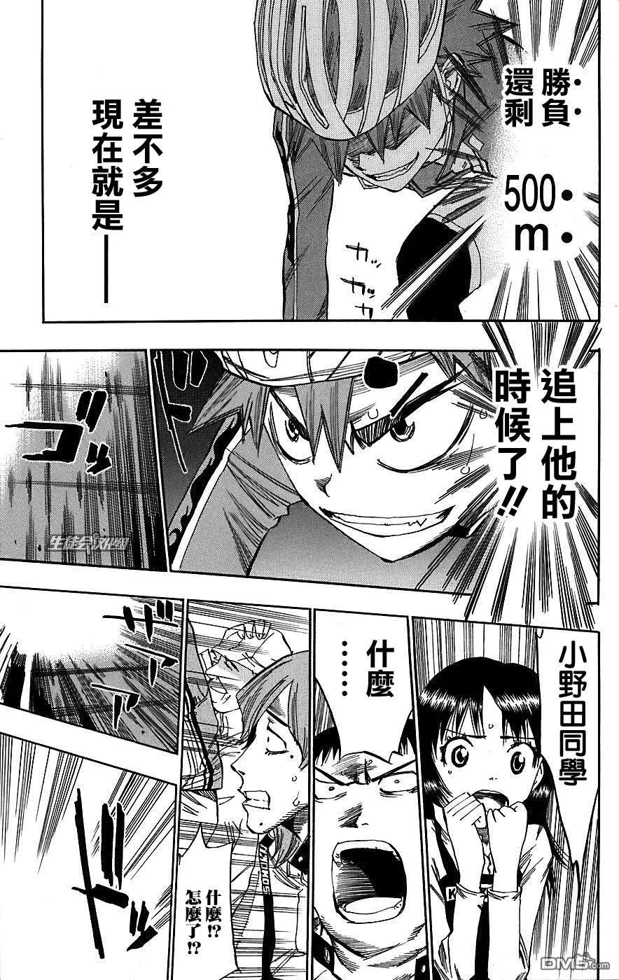 《飙速宅男【BILI】》30 我能做到的事 第10页