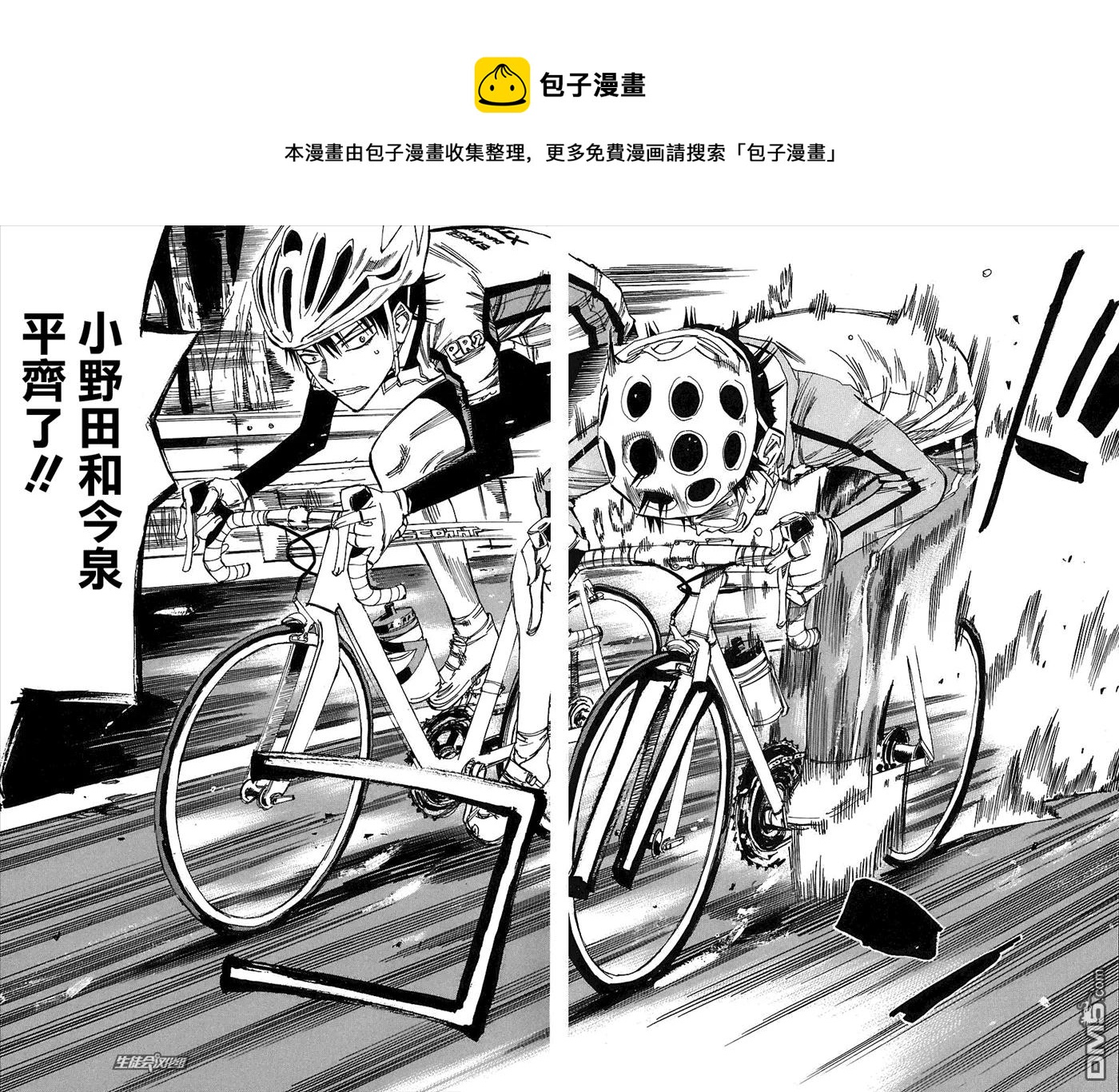 《飙速宅男【BILI】》30 我能做到的事 第11页