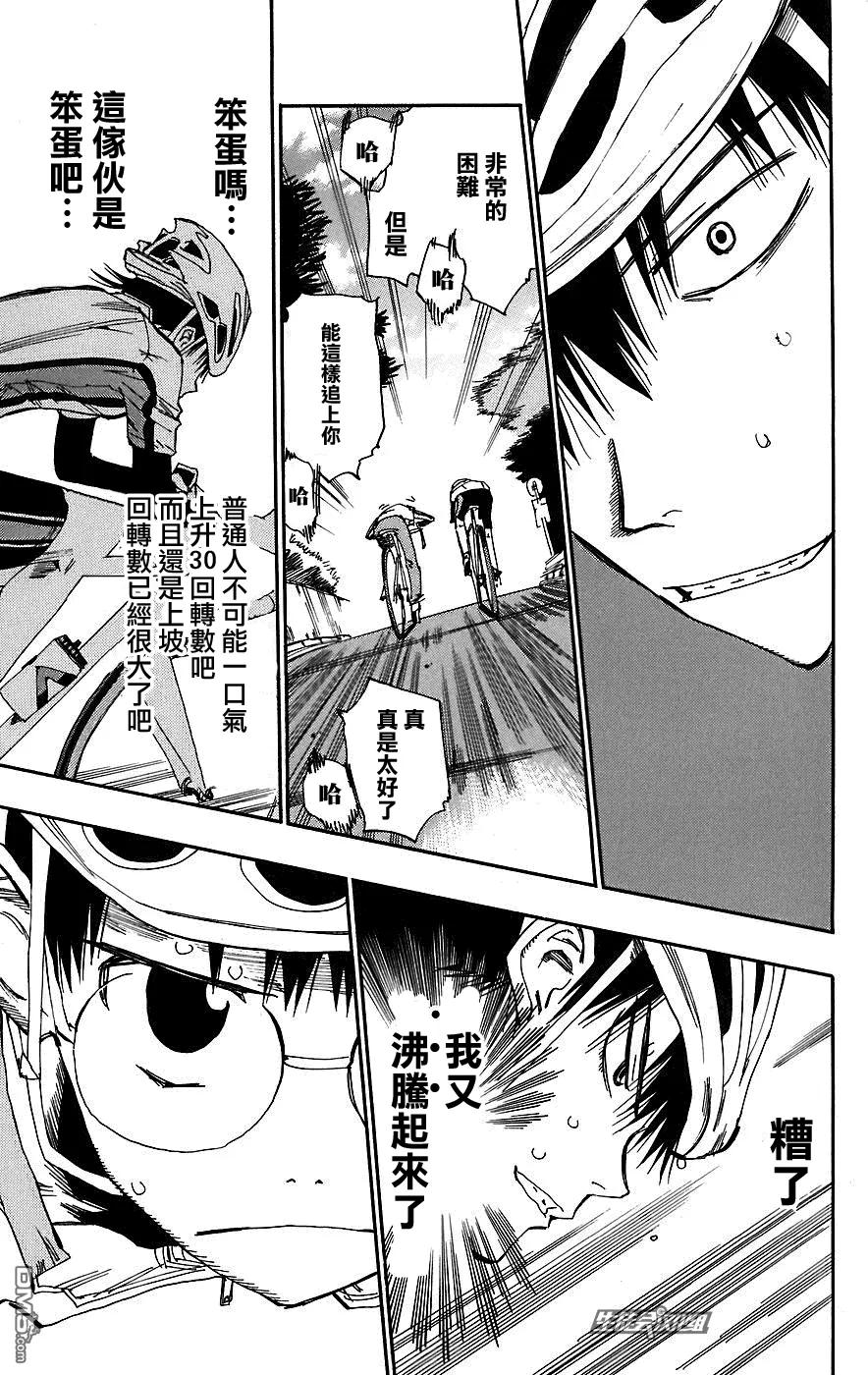 《飙速宅男【BILI】》30 我能做到的事 第15页